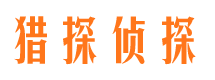 黑河寻人公司